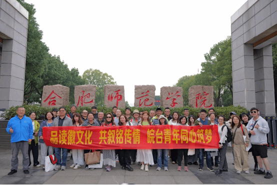 我校2026年第九届皖台两岸高校青年“徽文化--铭传情”研学营正式开营