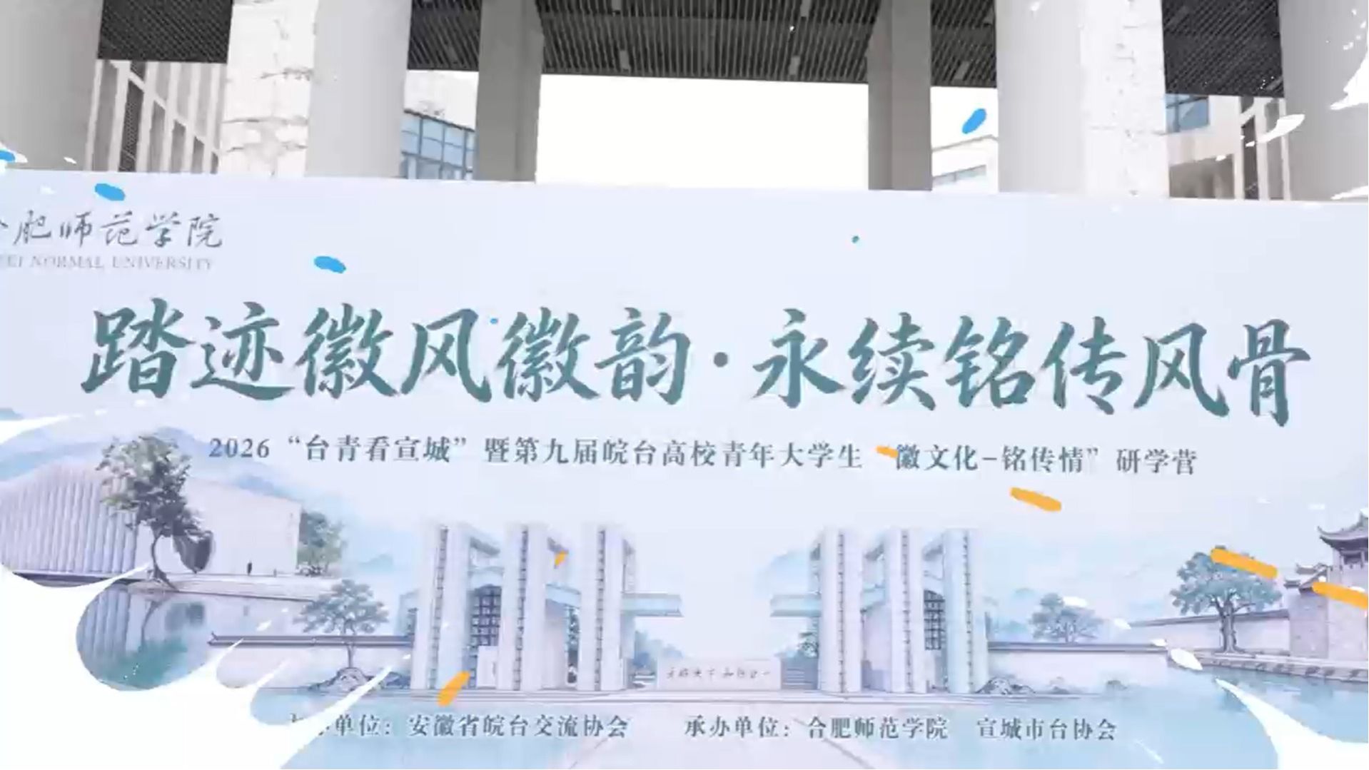 2026年“徽文化”研学营活动系列五